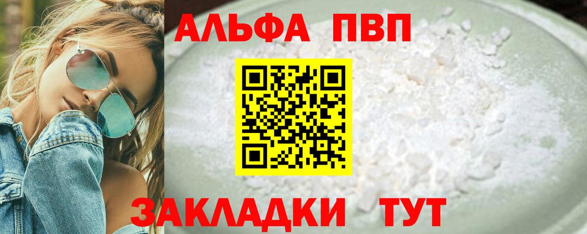 APVP VHQ  Alfa_PVP СК КРИС  Alfa_PVP  Alpha PVP Crystall  Азнакаево  Вход с VPN 