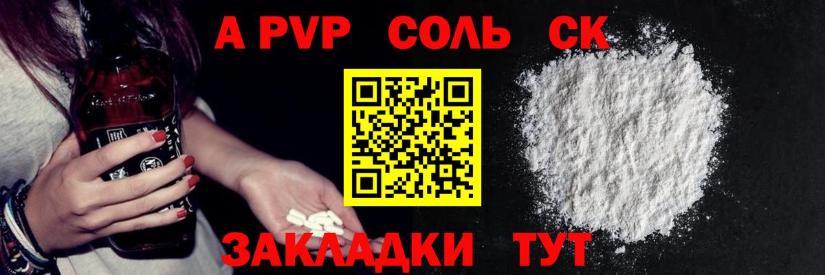 Alpha-PVP Соль Азнакаево