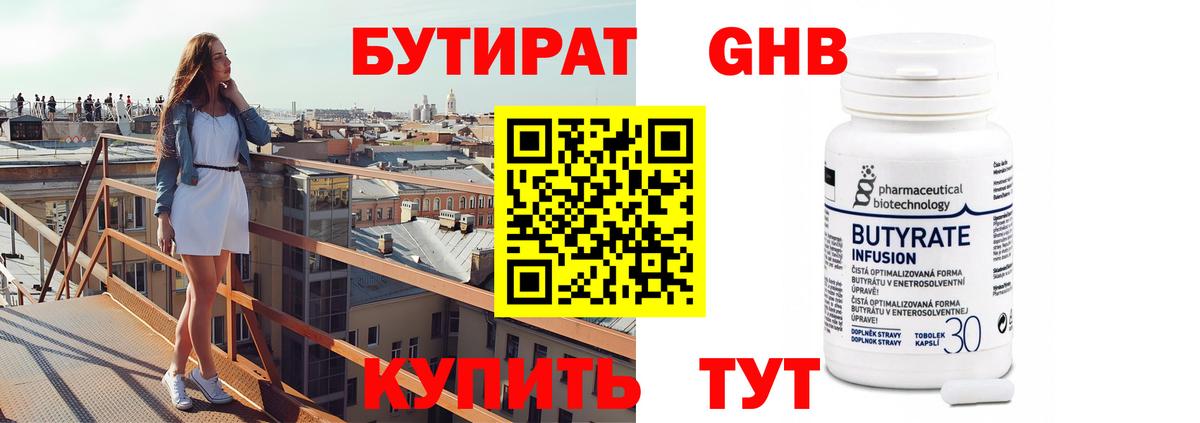 БУТИРАТ GHB  Вход с VPN  БУТИРАТ  Азнакаево 
