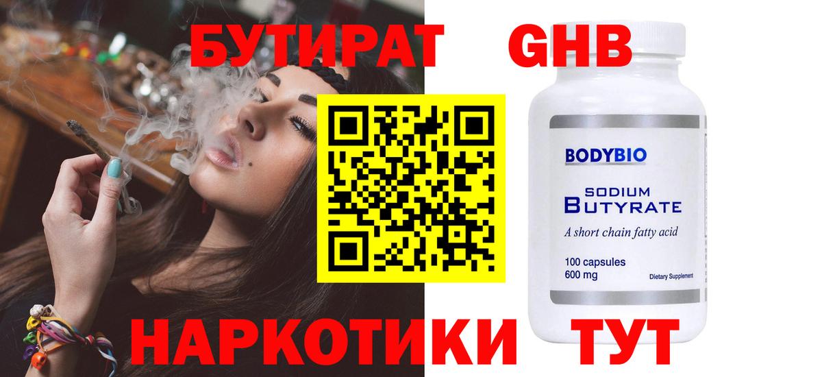 Бутират 99% Азнакаево